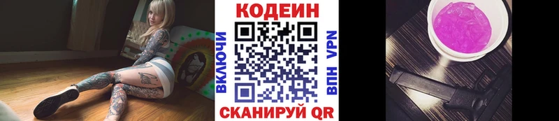 Кодеиновый сироп Lean Purple Drank  Алдан 
